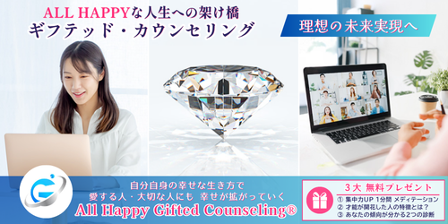 All Happy Gifted Counseling®